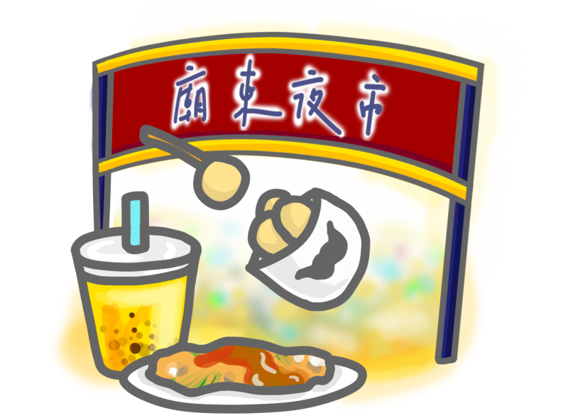 廟東夜市