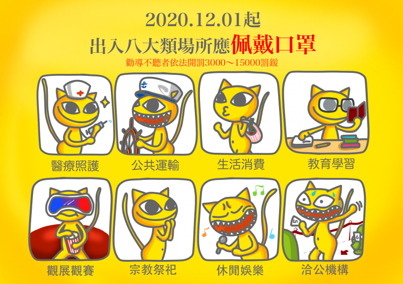 2020秋冬防疫專案