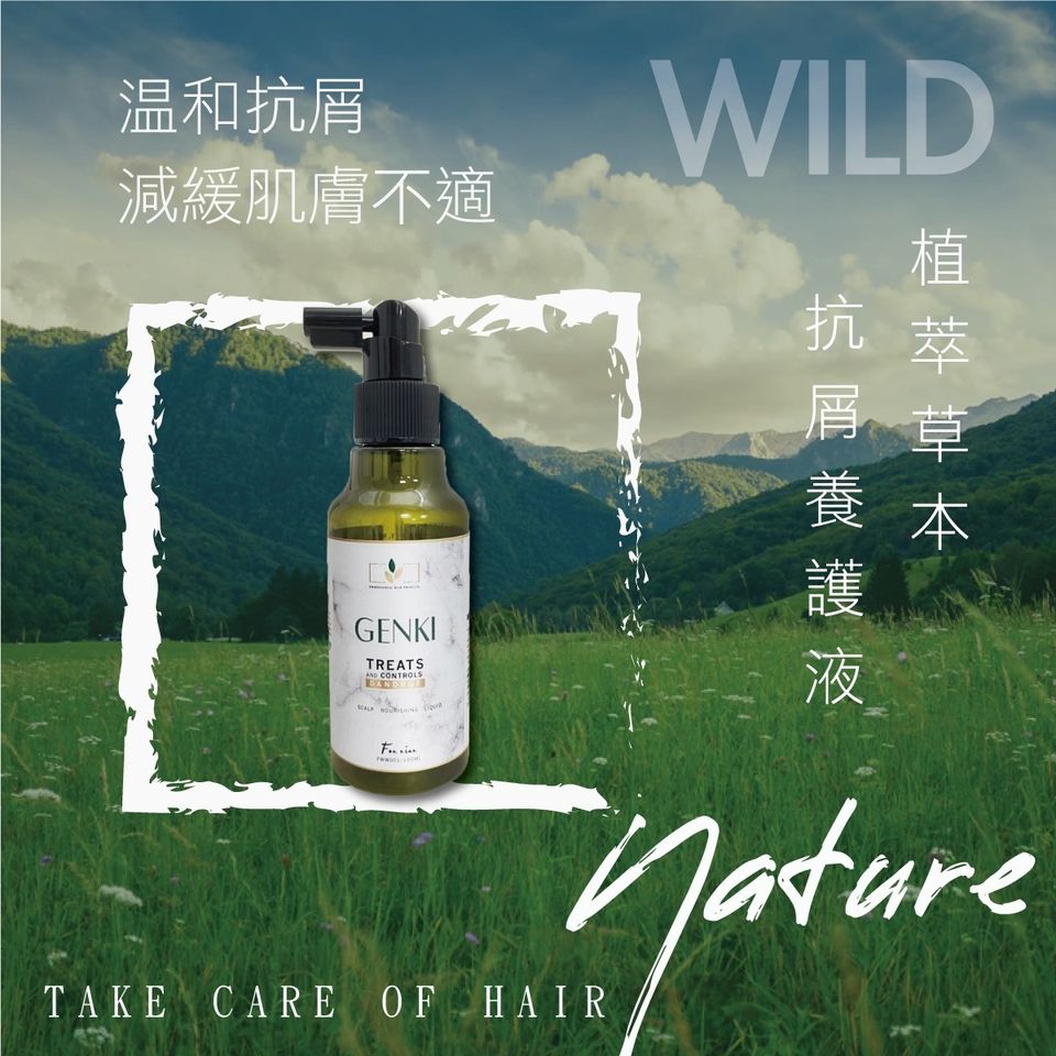 植萃草本抗屑養護液
