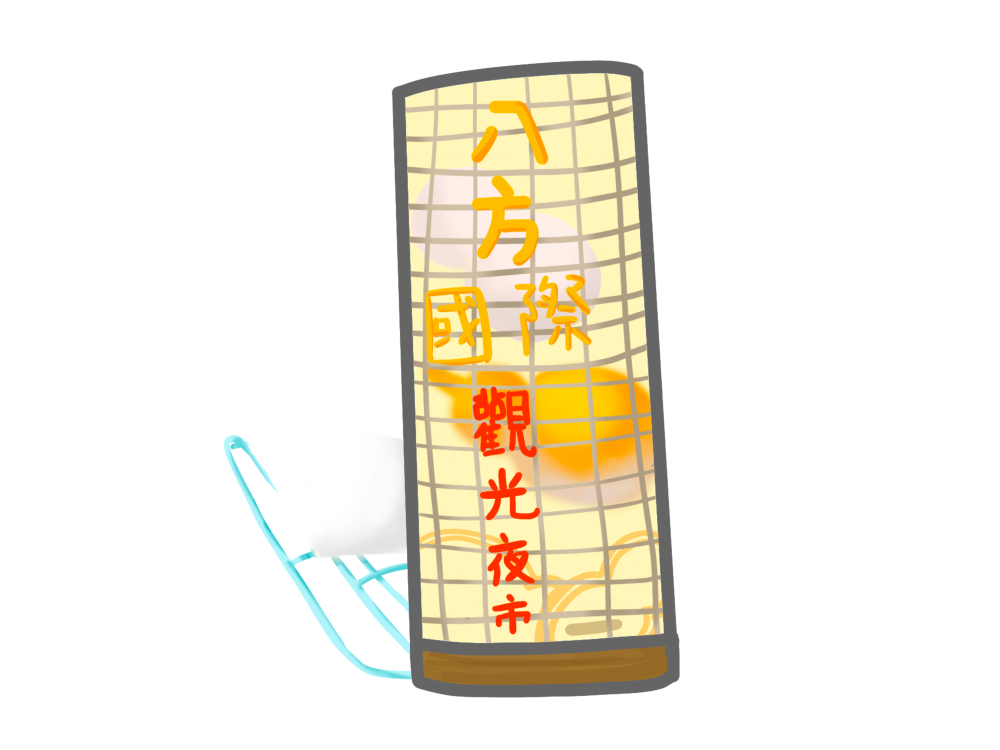 八方國際夜市