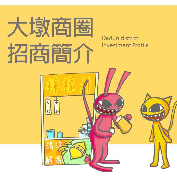 大墩商圈招商簡介