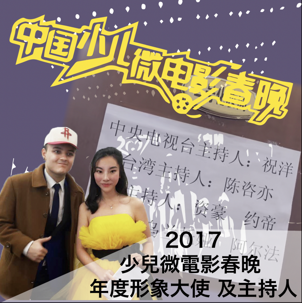 中國少兒微電影春晚主持