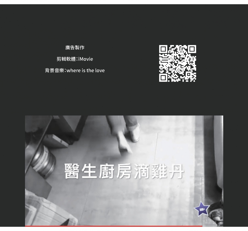 醫生廚房滴雞丹 廣告