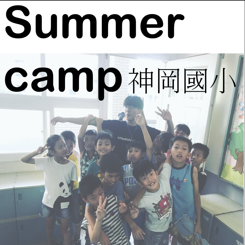 醫同創意過暑假：神岡國小夏令營