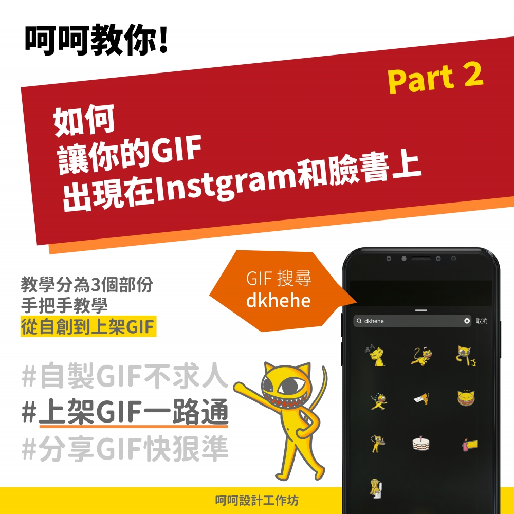 如何讓你的GIF出現在Instgram和臉書上 PART2