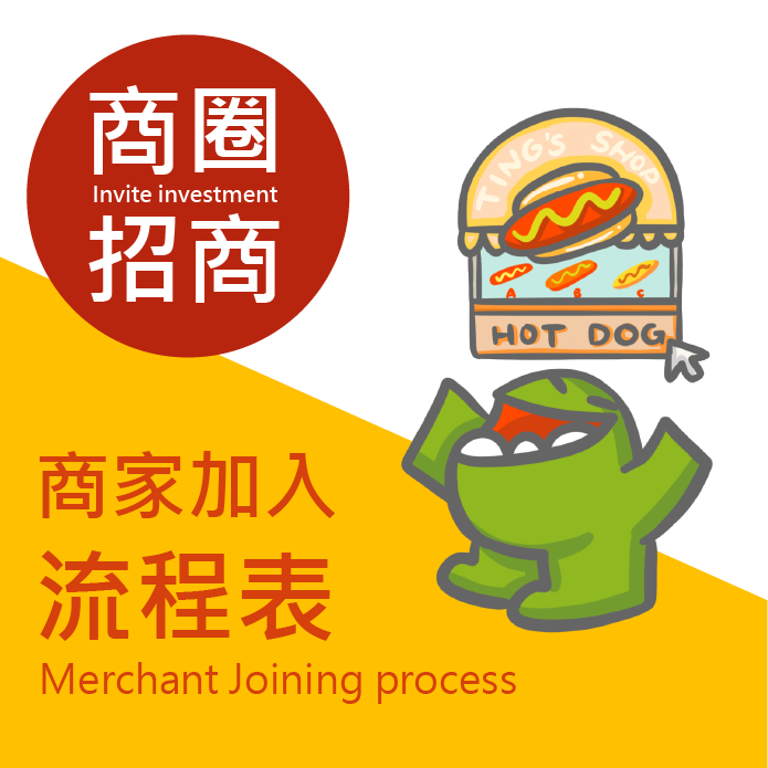 招商簡介