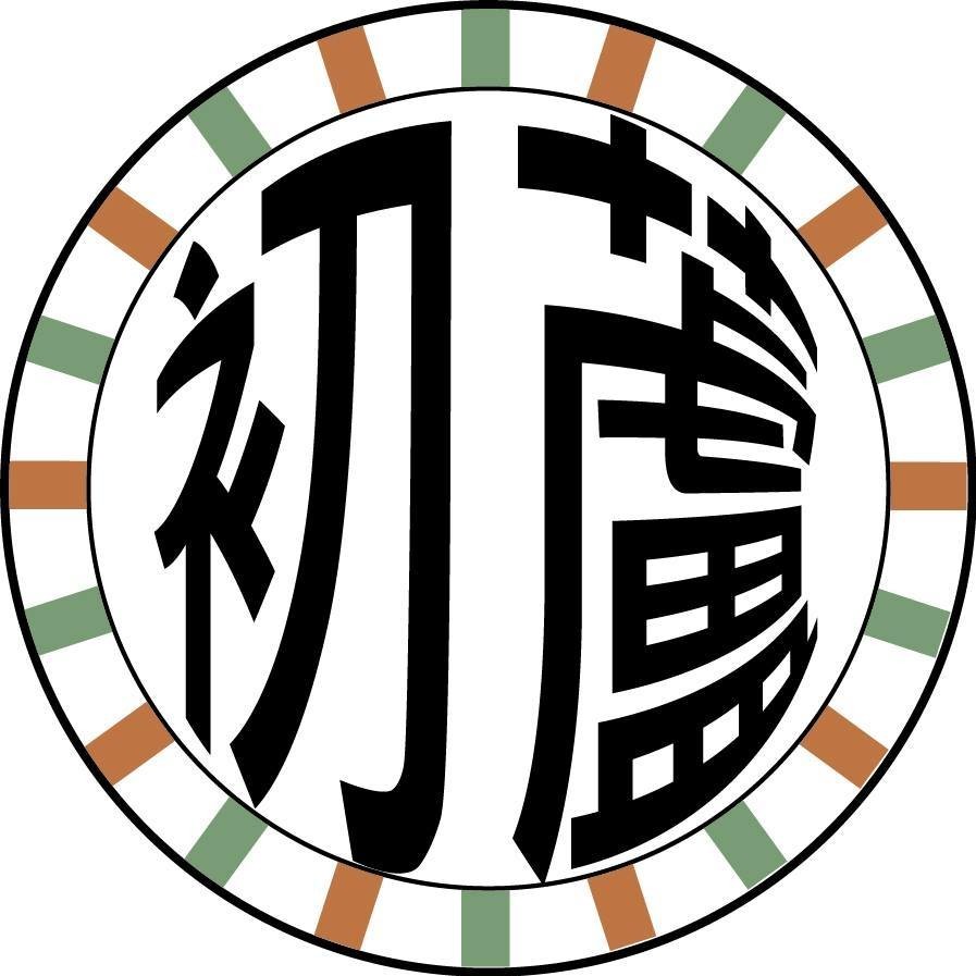初蘆夜食