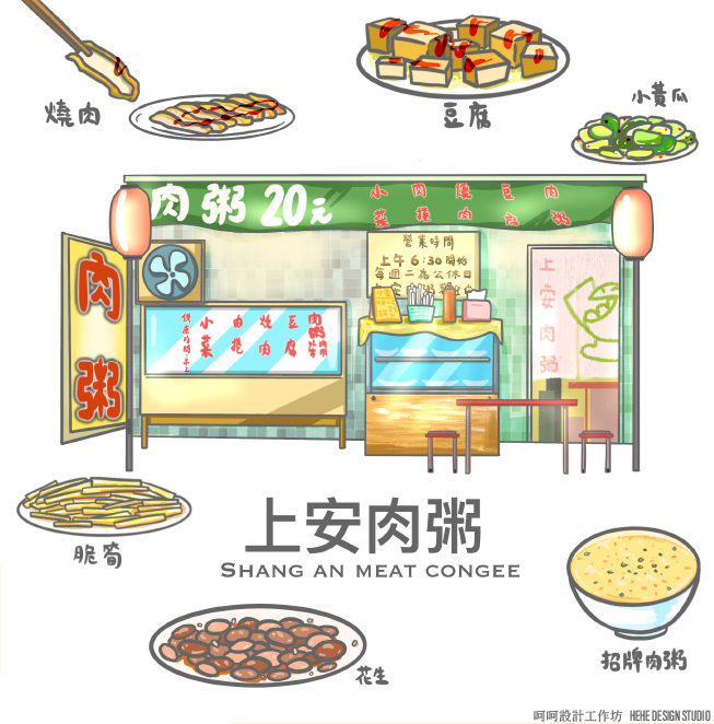 （贈品）上安美食傳統肉粥