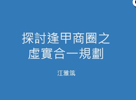 設計實務