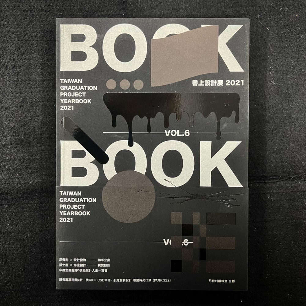 創意美學－書上設計展2021