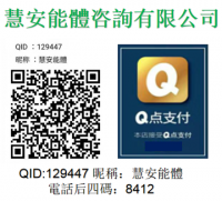 Q點支付
