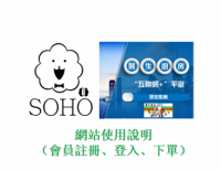 網站使用說明