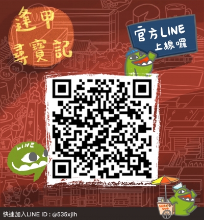 官方LINE帳號上線囉